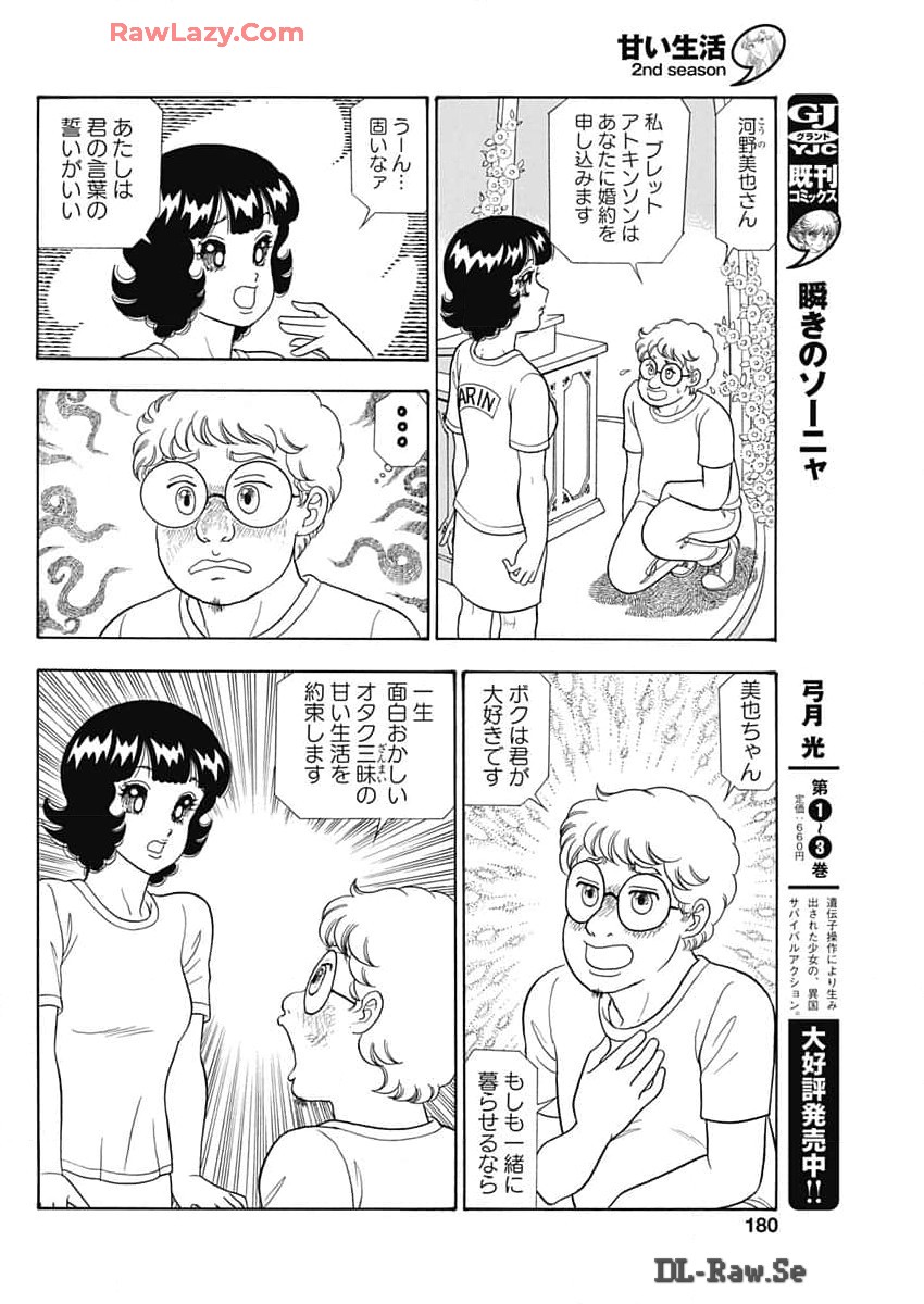 AMAI SEIKATSU - SECOND SEASON - raw - Chapter 259 - https://jpdd.ccdd.to/JPDD/amaiseikatsusecondseason/2590000/wy1d4jjuzdv.jpg