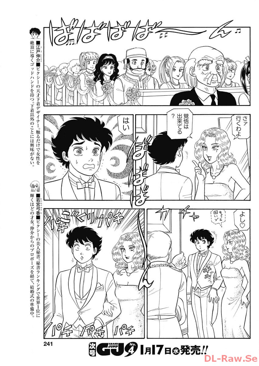 AMAI SEIKATSU - SECOND SEASON - raw - Chapter 250 - https://jpdd.ccdd.to/JPDD/amaiseikatsusecondseason/262353/awhrjaxrsmp.jpg