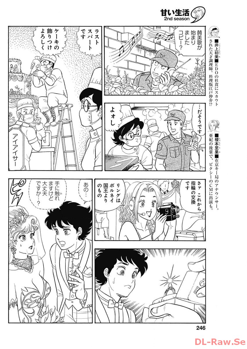AMAI SEIKATSU - SECOND SEASON - raw - Chapter 250 - https://jpdd.ccdd.to/JPDD/amaiseikatsusecondseason/262353/bnawbgkqriz.jpg