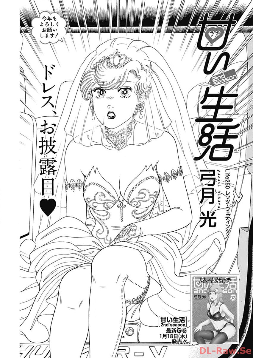 AMAI SEIKATSU - SECOND SEASON - raw - Chapter 250 - https://jpdd.ccdd.to/JPDD/amaiseikatsusecondseason/262353/lzeiidb4ffp.jpg