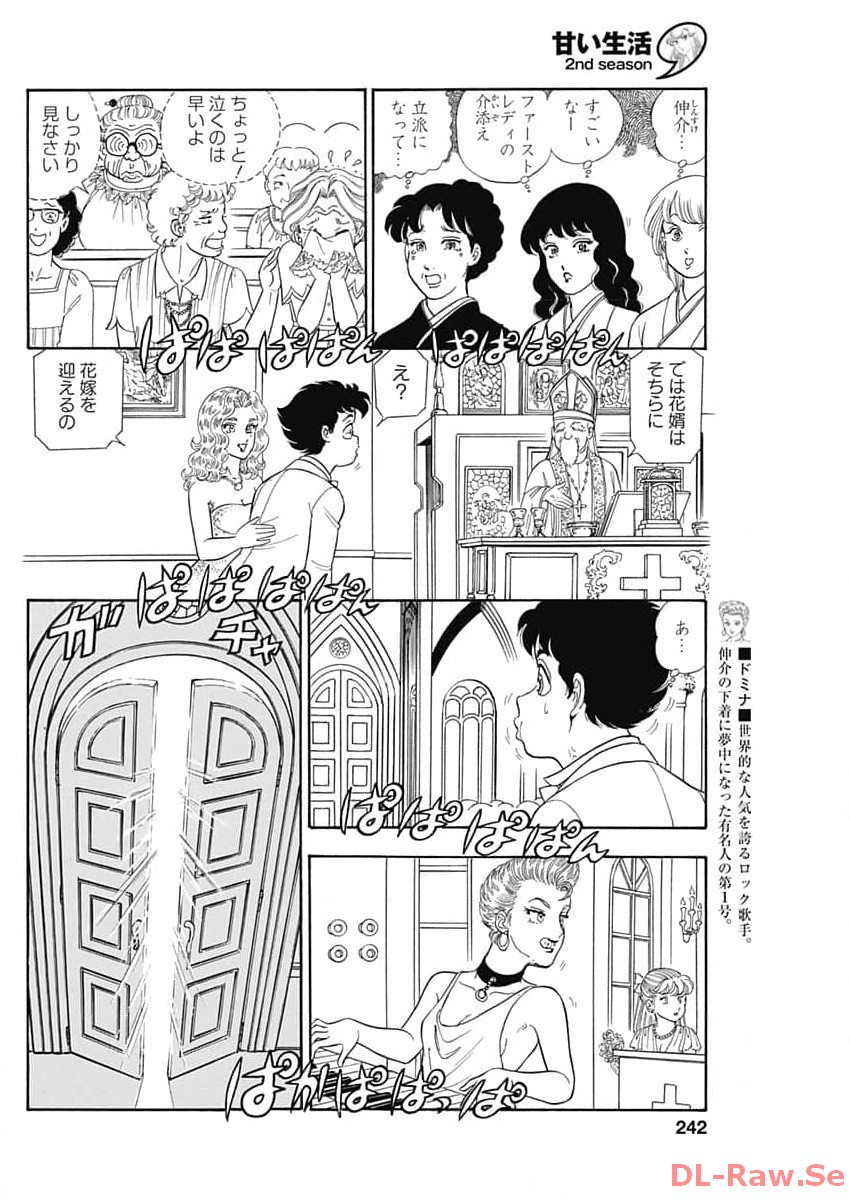 AMAI SEIKATSU - SECOND SEASON - raw - Chapter 250 - https://jpdd.ccdd.to/JPDD/amaiseikatsusecondseason/262353/slezvhaejev.jpg