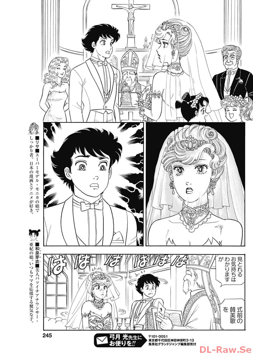 AMAI SEIKATSU - SECOND SEASON - raw - Chapter 250 - https://jpdd.ccdd.to/JPDD/amaiseikatsusecondseason/262353/wnvcbfxdlym.jpg
