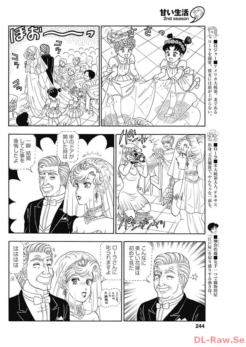 AMAI SEIKATSU - SECOND SEASON - raw - Chapter 250 - https://jpdd.ccdd.to/JPDD/amaiseikatsusecondseason/262353/xgqq5zyuzqp.jpg