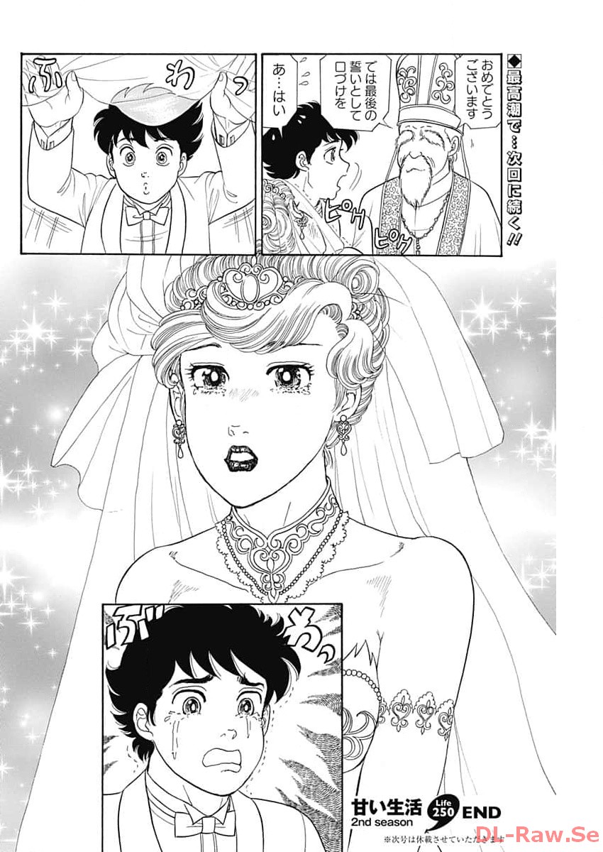 AMAI SEIKATSU - SECOND SEASON - raw - Chapter 250 - https://jpdd.ccdd.to/JPDD/amaiseikatsusecondseason/262353/yiu33dvbpqg.jpg