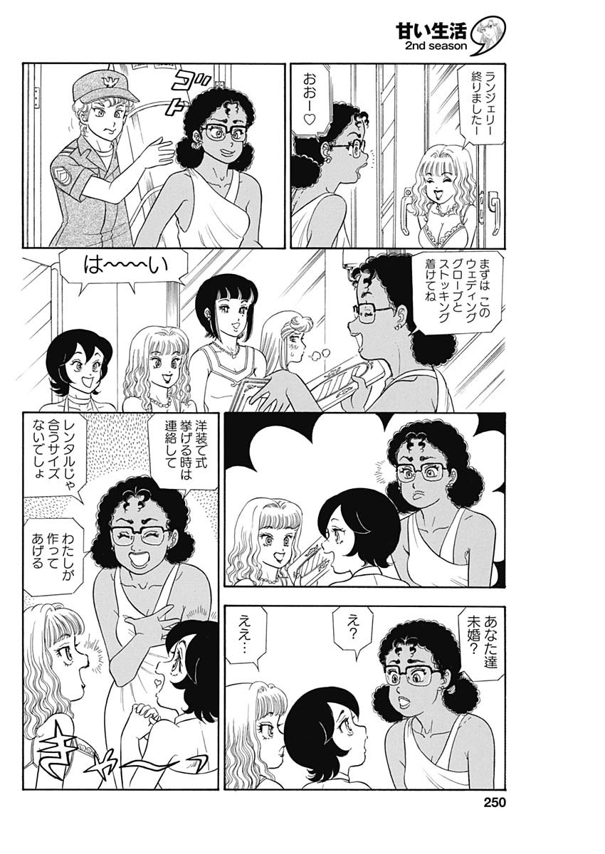 AMAI SEIKATSU - SECOND SEASON - raw - Chapter 249 - https://jpdd.ccdd.to/JPDD/amaiseikatsusecondseason/262354/1qpepxceyxd.jpg