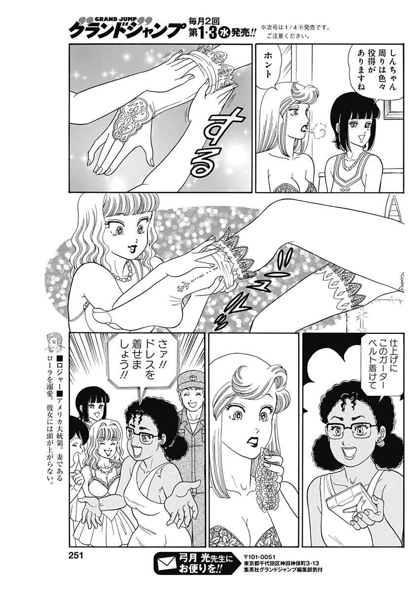 AMAI SEIKATSU - SECOND SEASON - raw - Chapter 249 - https://jpdd.ccdd.to/JPDD/amaiseikatsusecondseason/262354/c4zwgyawgzp.jpg