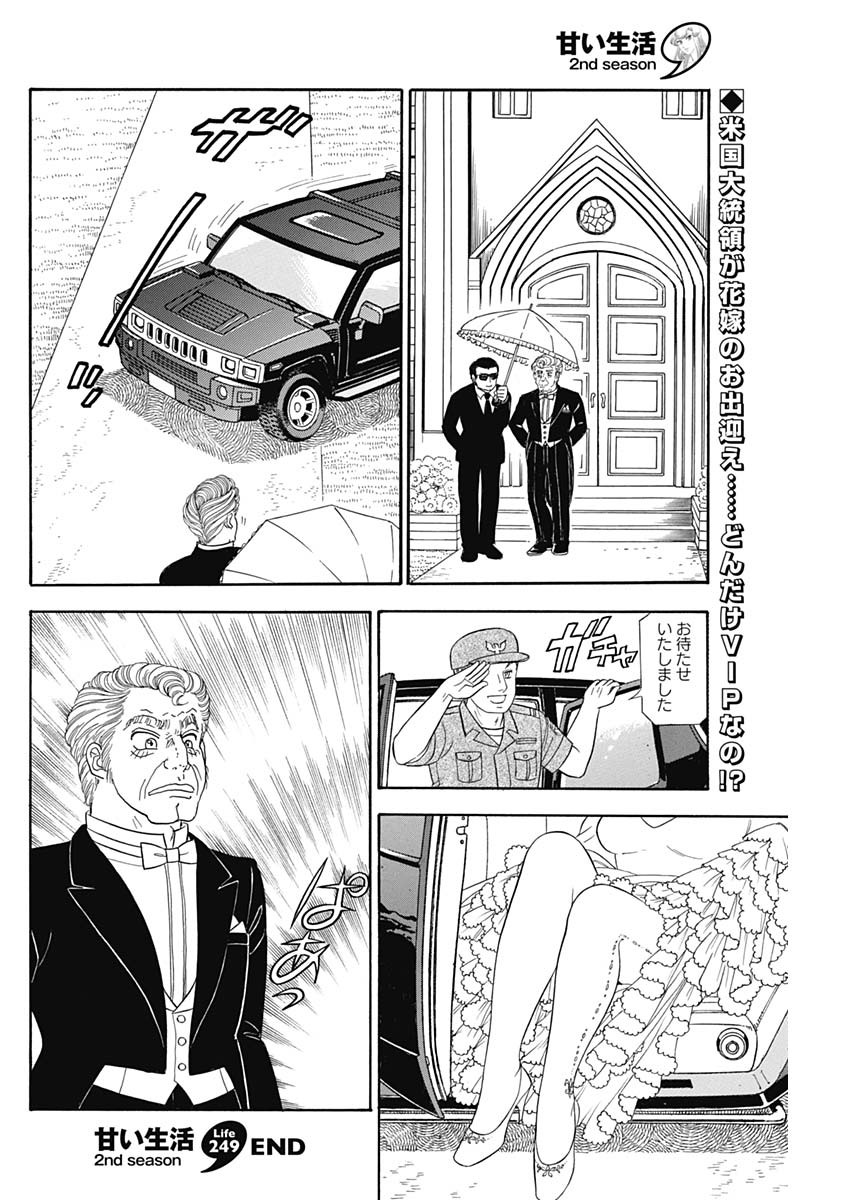AMAI SEIKATSU - SECOND SEASON - raw - Chapter 249 - https://jpdd.ccdd.to/JPDD/amaiseikatsusecondseason/262354/fhbbrjh3050.jpg