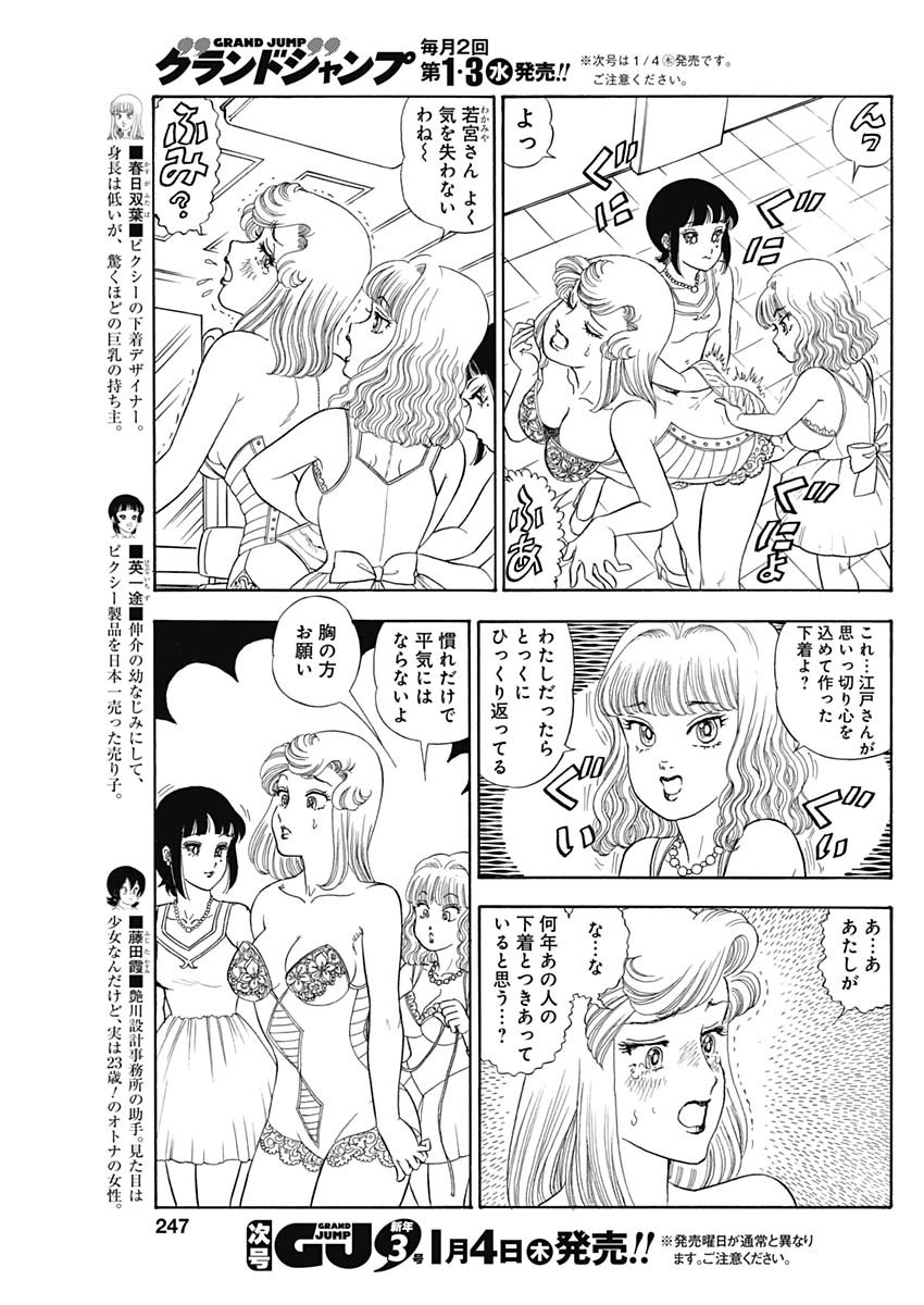 AMAI SEIKATSU - SECOND SEASON - raw - Chapter 249 - https://jpdd.ccdd.to/JPDD/amaiseikatsusecondseason/262354/kmqires2g32.jpg
