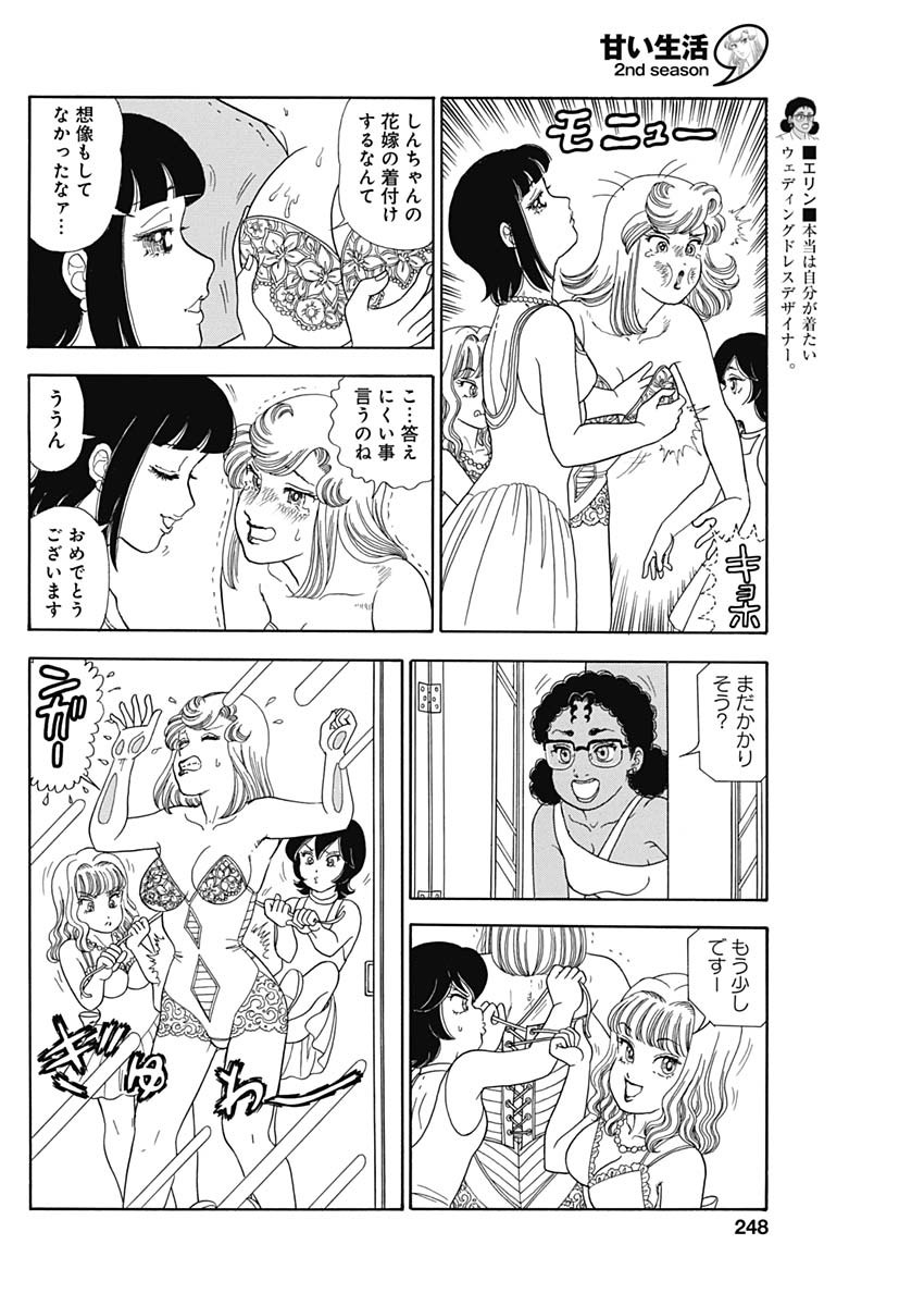 AMAI SEIKATSU - SECOND SEASON - raw - Chapter 249 - https://jpdd.ccdd.to/JPDD/amaiseikatsusecondseason/262354/sc0zmdiqkvt.jpg