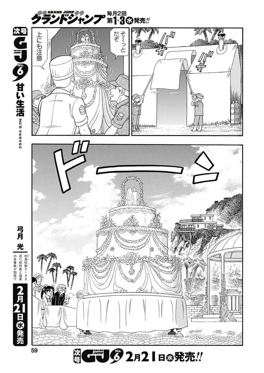 AMAI SEIKATSU - SECOND SEASON - raw - Chapter 251 - https://jpdd.ccdd.to/JPDD/amaiseikatsusecondseason/267710/0wmvw4cqp3l.jpg