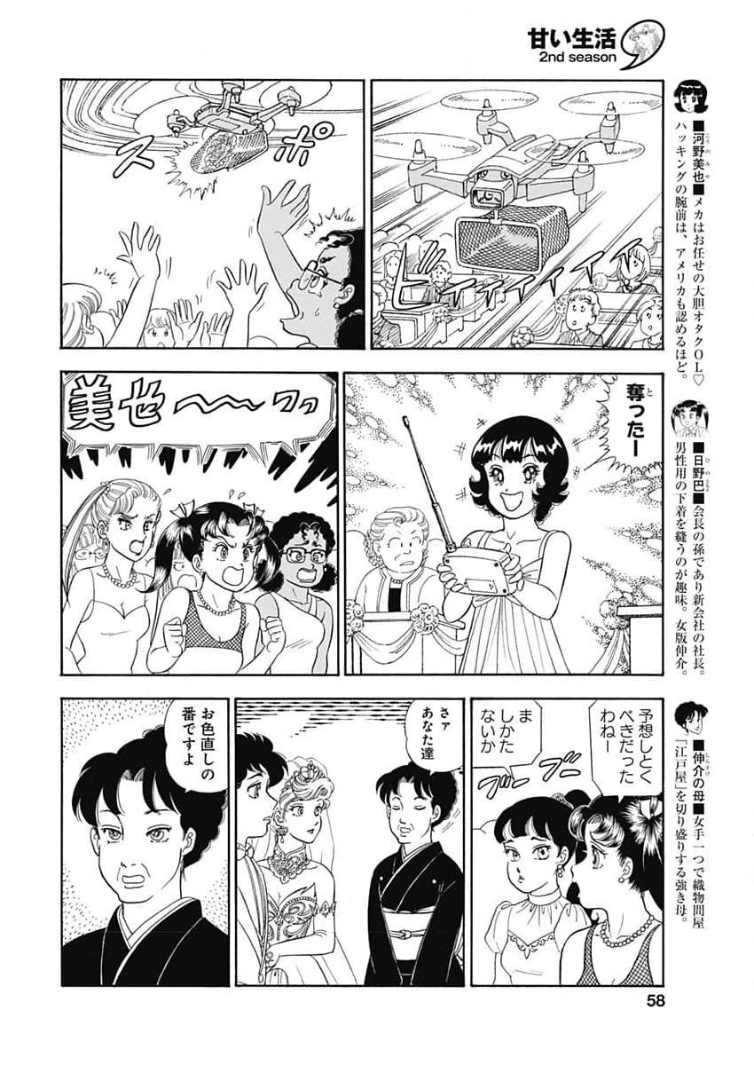 AMAI SEIKATSU - SECOND SEASON - raw - Chapter 251 - https://jpdd.ccdd.to/JPDD/amaiseikatsusecondseason/267710/en1p2bopbva.jpg
