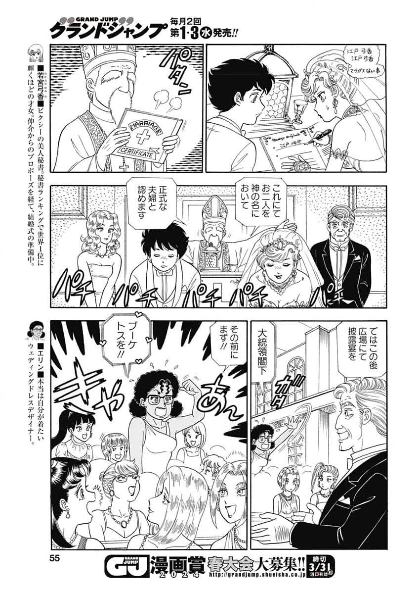 AMAI SEIKATSU - SECOND SEASON - raw - Chapter 251 - https://jpdd.ccdd.to/JPDD/amaiseikatsusecondseason/267710/hl3em154xj2.jpg