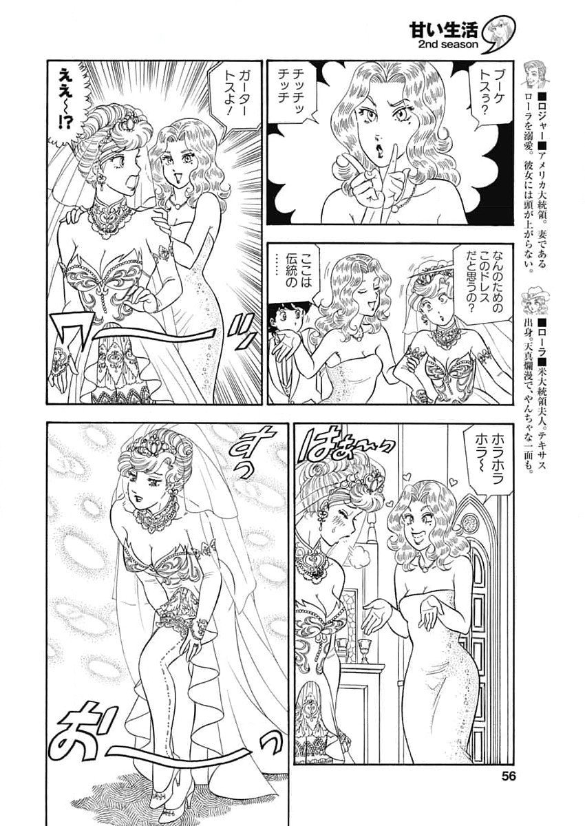 AMAI SEIKATSU - SECOND SEASON - raw - Chapter 251 - https://jpdd.ccdd.to/JPDD/amaiseikatsusecondseason/267710/jdstbqte1x3.jpg