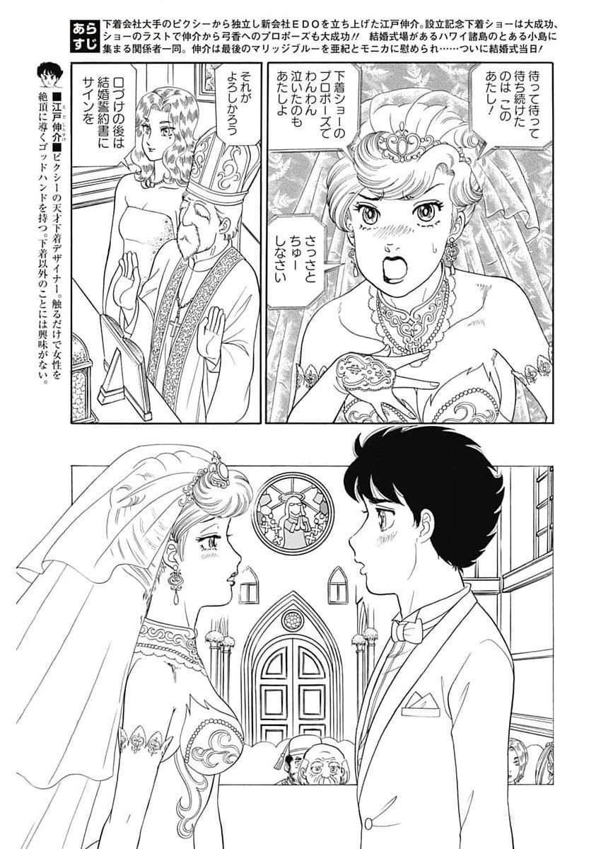 AMAI SEIKATSU - SECOND SEASON - raw - Chapter 251 - https://jpdd.ccdd.to/JPDD/amaiseikatsusecondseason/267710/sjn0ddsszoa.jpg