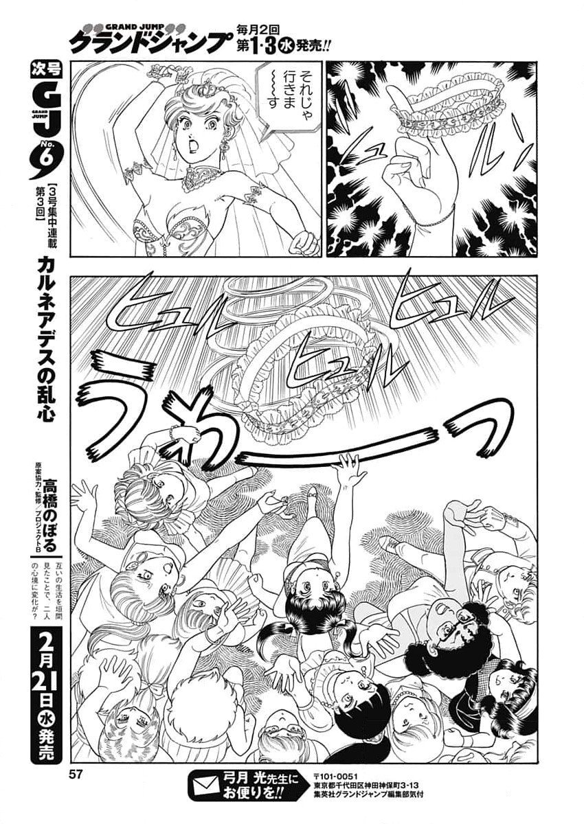 AMAI SEIKATSU - SECOND SEASON - raw - Chapter 251 - https://jpdd.ccdd.to/JPDD/amaiseikatsusecondseason/267710/tnb3jwagvqj.jpg