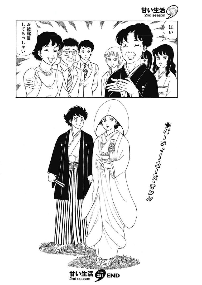AMAI SEIKATSU - SECOND SEASON - raw - Chapter 251 - https://jpdd.ccdd.to/JPDD/amaiseikatsusecondseason/267710/ttsb50xn5f1.jpg