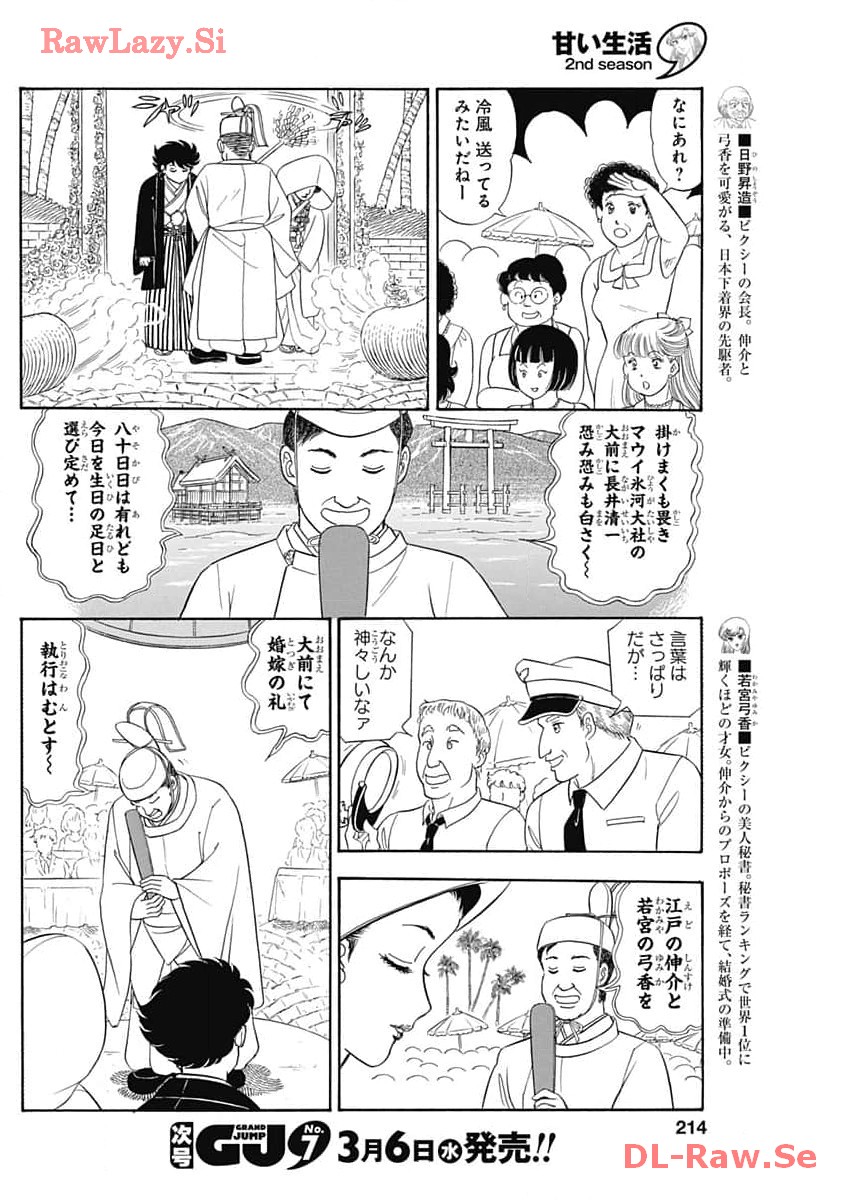 AMAI SEIKATSU - SECOND SEASON - raw - Chapter 252 - https://jpdd.ccdd.to/JPDD/amaiseikatsusecondseason/269200/3xuyz45gygl.jpg