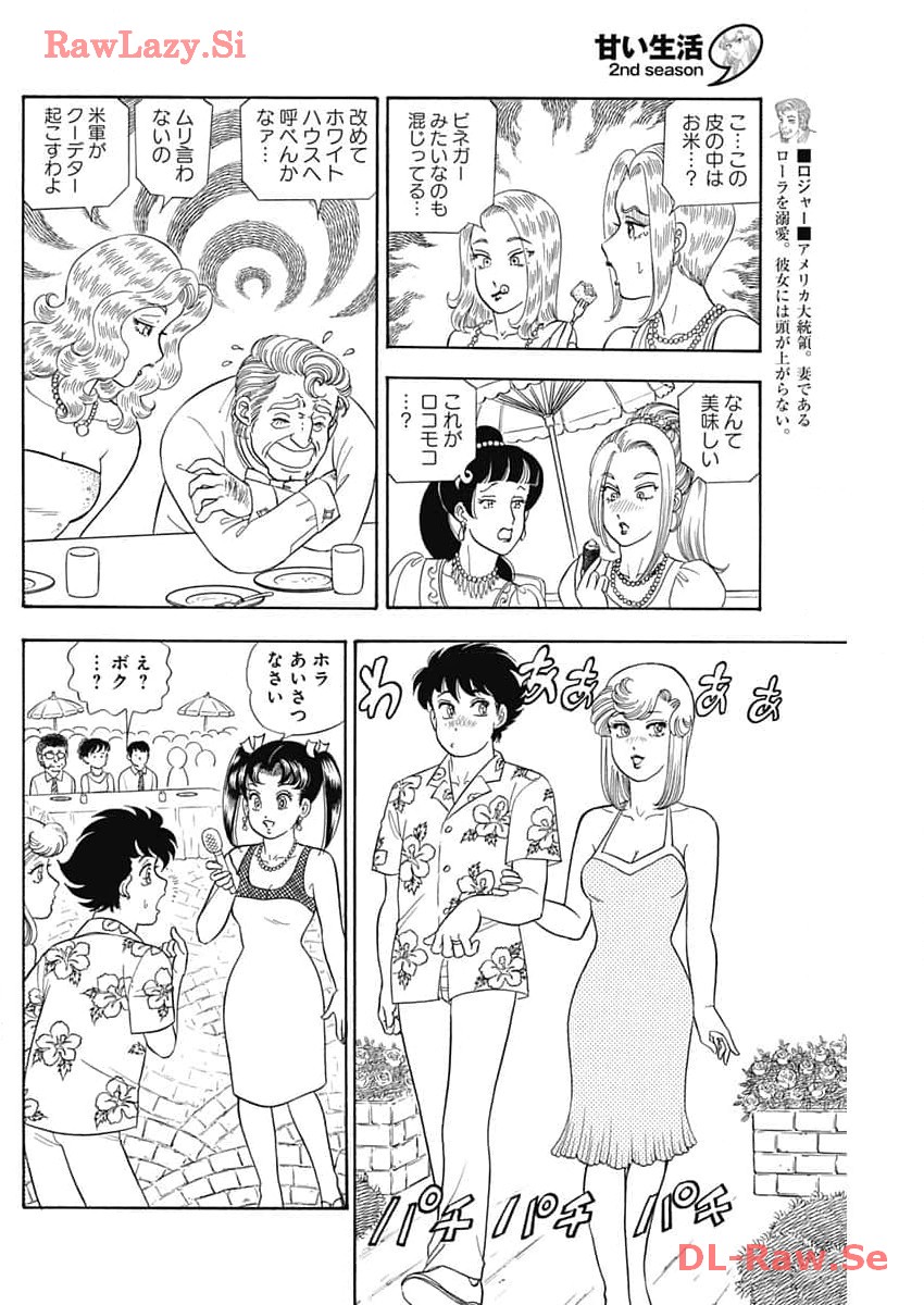 AMAI SEIKATSU - SECOND SEASON - raw - Chapter 252 - https://jpdd.ccdd.to/JPDD/amaiseikatsusecondseason/269200/m20e2ababno.jpg