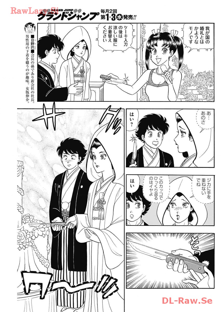 AMAI SEIKATSU - SECOND SEASON - raw - Chapter 252 - https://jpdd.ccdd.to/JPDD/amaiseikatsusecondseason/269200/rbl1rhjtk3x.jpg