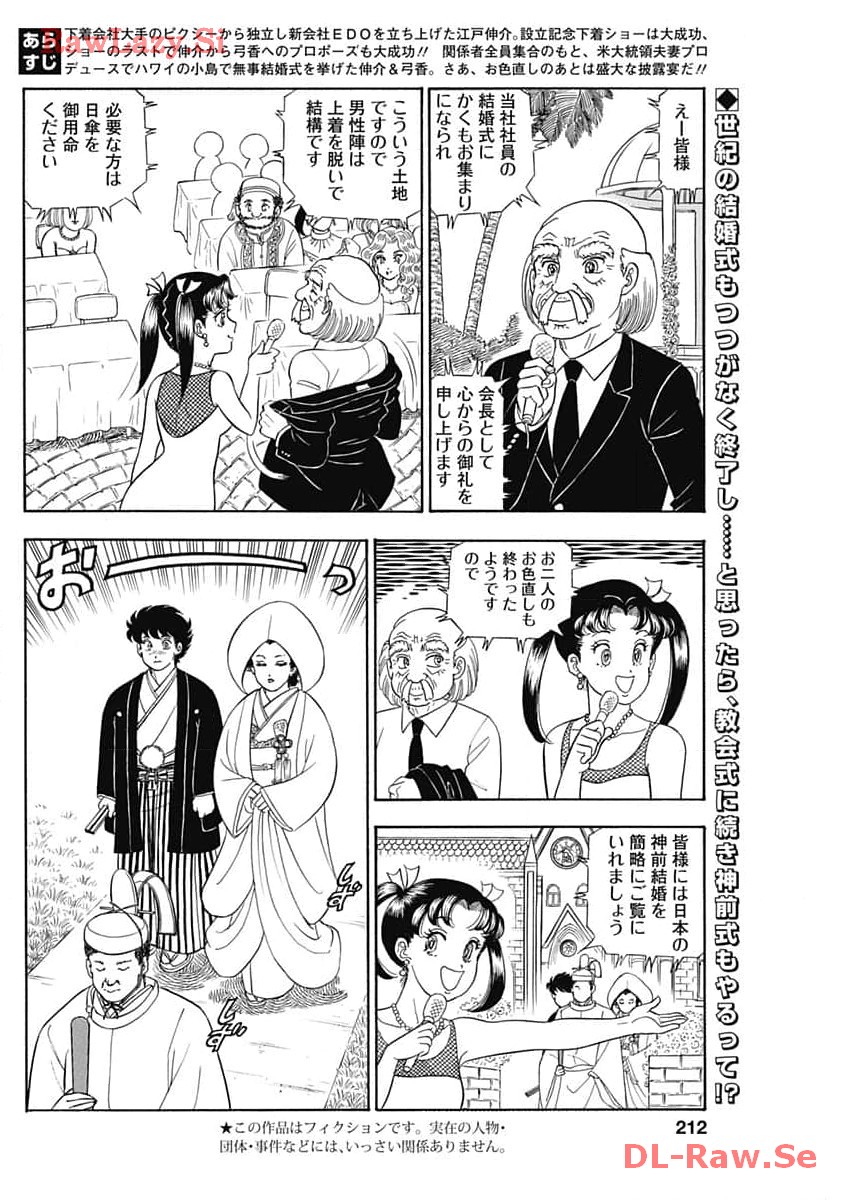 AMAI SEIKATSU - SECOND SEASON - raw - Chapter 252 - https://jpdd.ccdd.to/JPDD/amaiseikatsusecondseason/269200/rmdur0amomh.jpg