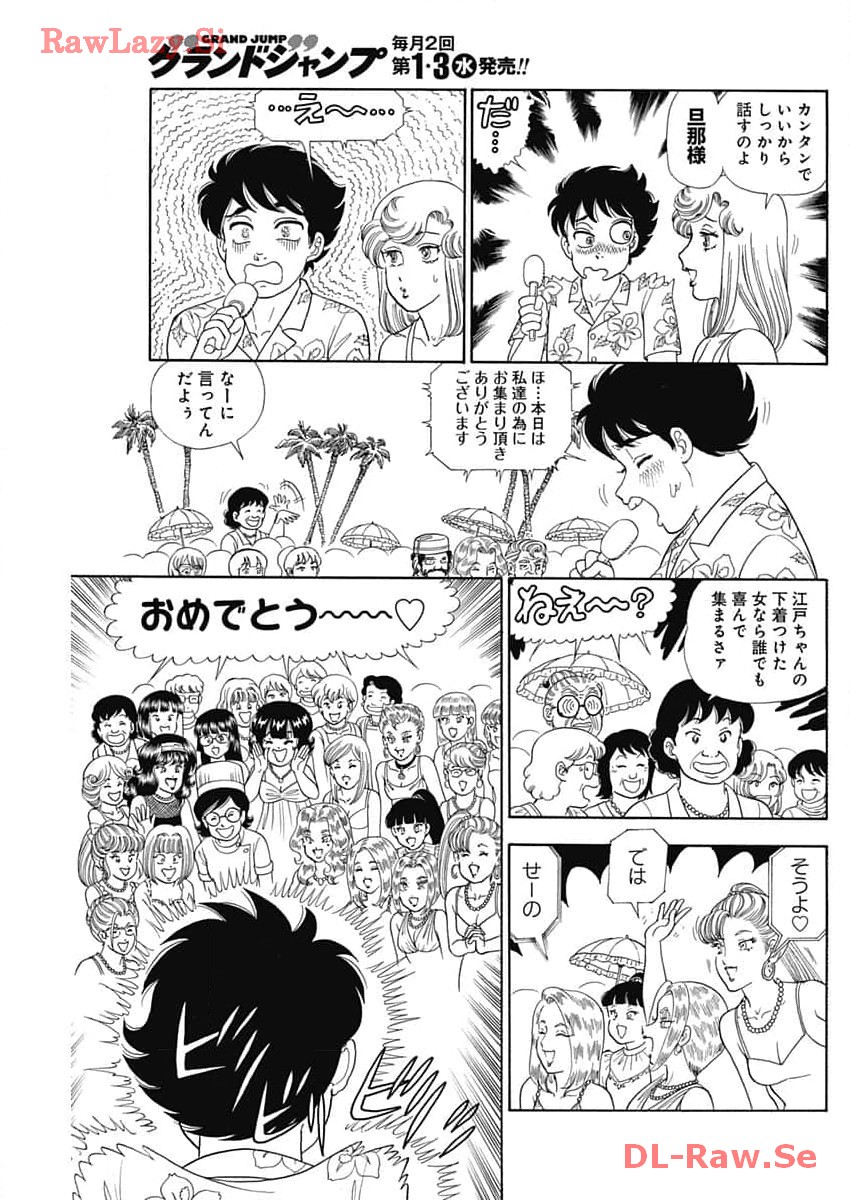 AMAI SEIKATSU - SECOND SEASON - raw - Chapter 252 - https://jpdd.ccdd.to/JPDD/amaiseikatsusecondseason/269200/wqxx2kqk2jg.jpg