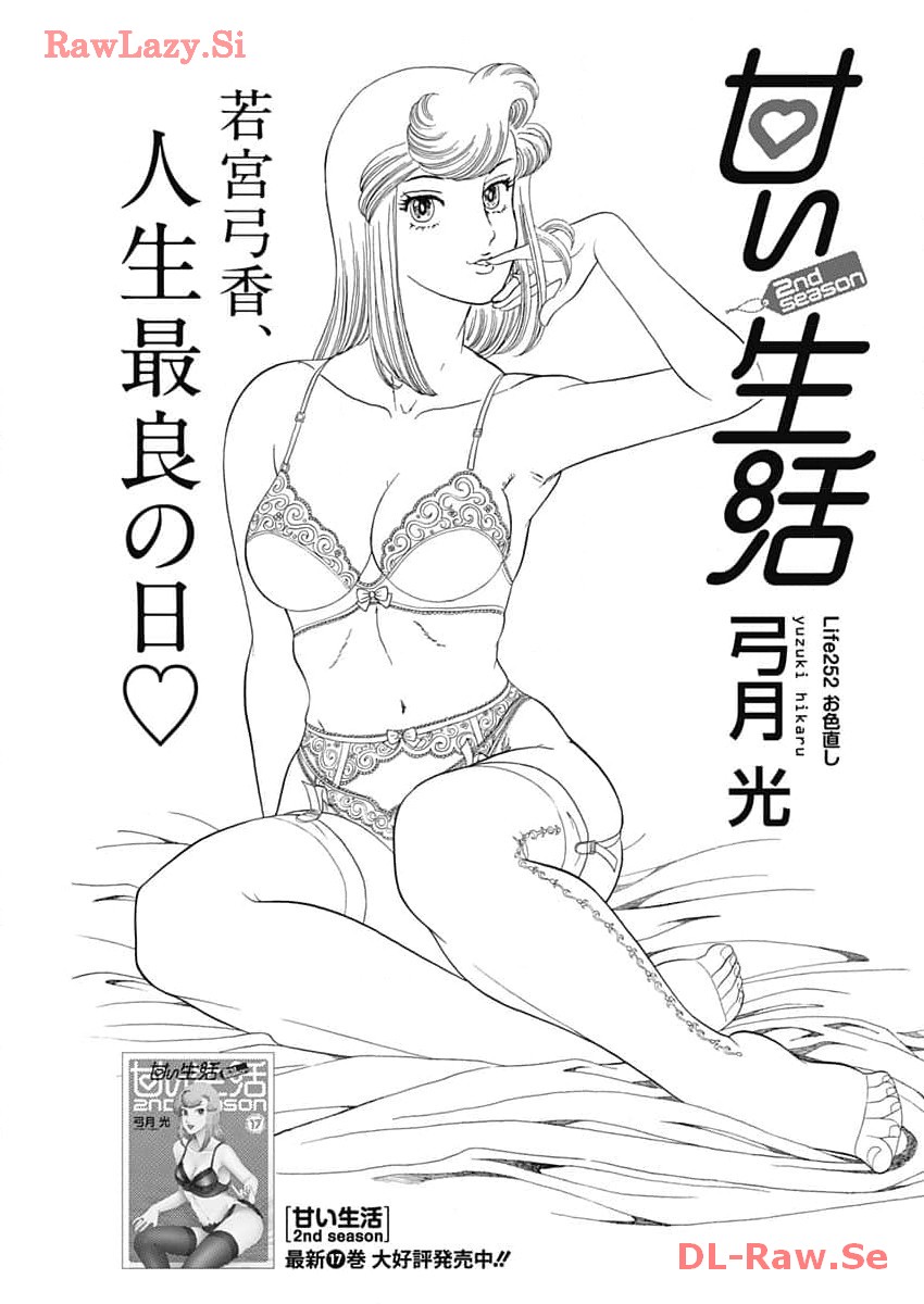 AMAI SEIKATSU - SECOND SEASON - raw - Chapter 252 - https://jpdd.ccdd.to/JPDD/amaiseikatsusecondseason/269200/xnwj3sstphl.jpg