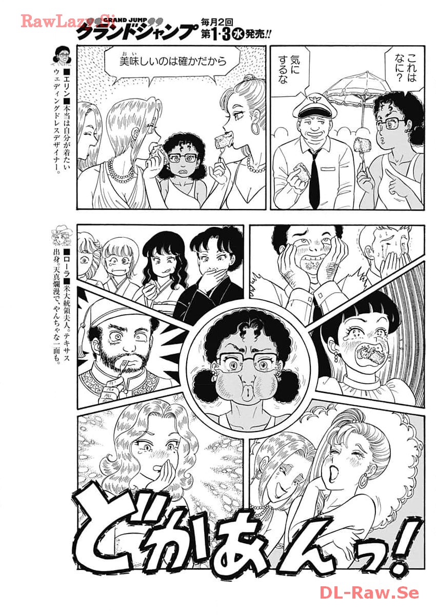 AMAI SEIKATSU - SECOND SEASON - raw - Chapter 252 - https://jpdd.ccdd.to/JPDD/amaiseikatsusecondseason/269200/yl4ssx0zjwk.jpg
