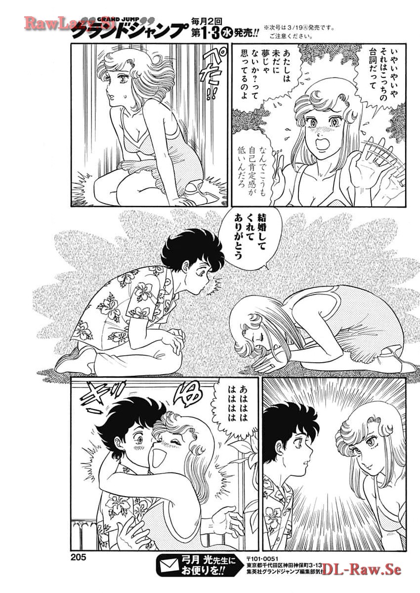 AMAI SEIKATSU - SECOND SEASON - raw - Chapter 253 - https://jpdd.ccdd.to/JPDD/amaiseikatsusecondseason/271578/2rcvrrntiqf.jpg