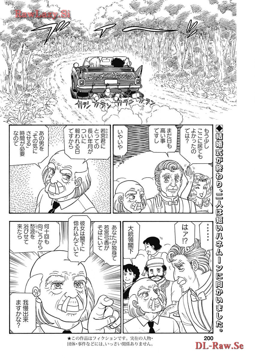 AMAI SEIKATSU - SECOND SEASON - raw - Chapter 253 - https://jpdd.ccdd.to/JPDD/amaiseikatsusecondseason/271578/evawus450jt.jpg