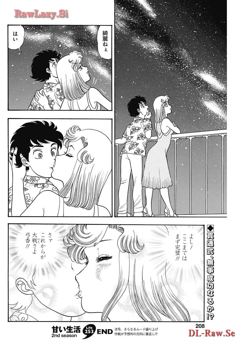 AMAI SEIKATSU - SECOND SEASON - raw - Chapter 253 - https://jpdd.ccdd.to/JPDD/amaiseikatsusecondseason/271578/grxgpv4xkn4.jpg
