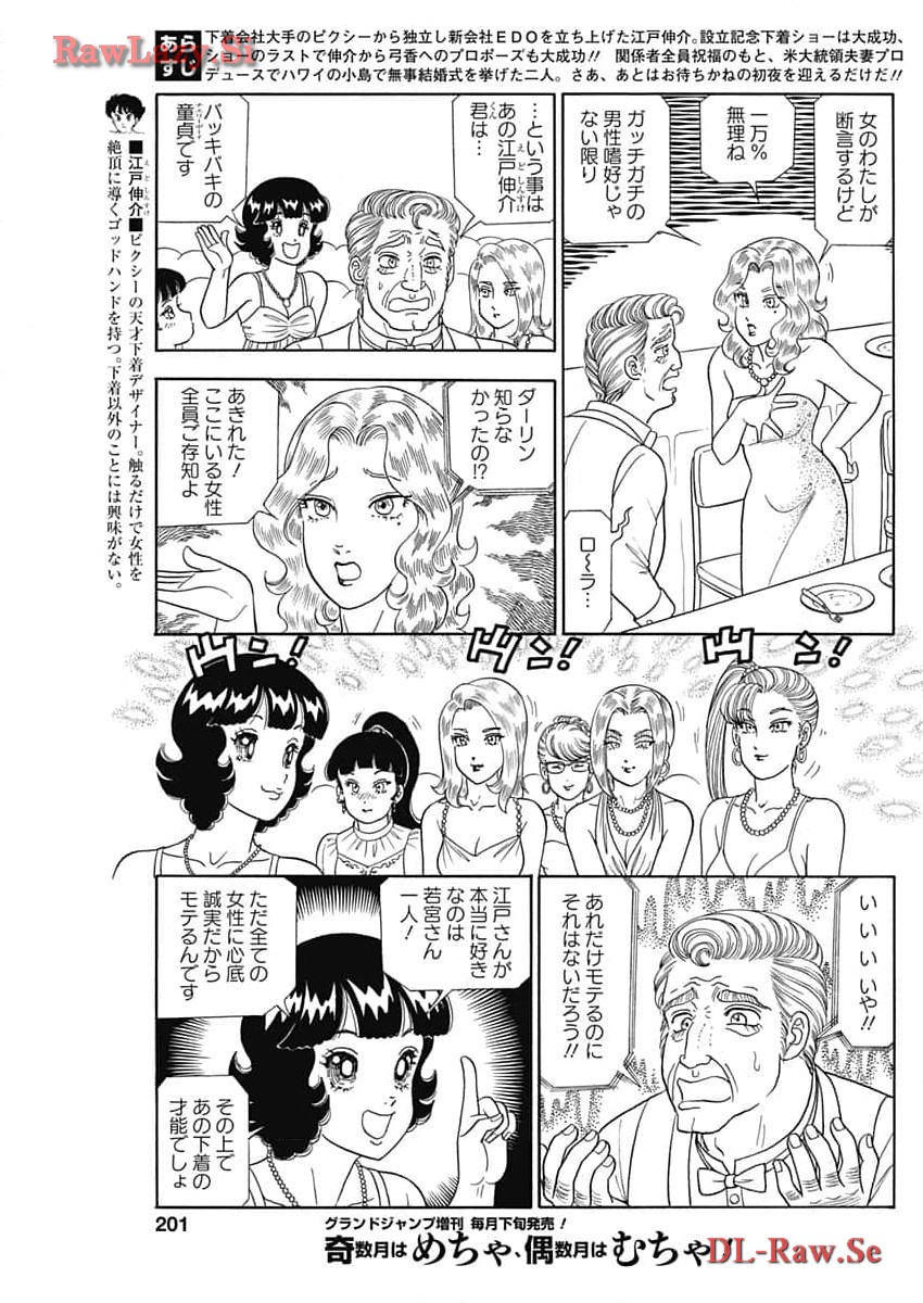 AMAI SEIKATSU - SECOND SEASON - raw - Chapter 253 - https://jpdd.ccdd.to/JPDD/amaiseikatsusecondseason/271578/ipjiv44dcnb.jpg