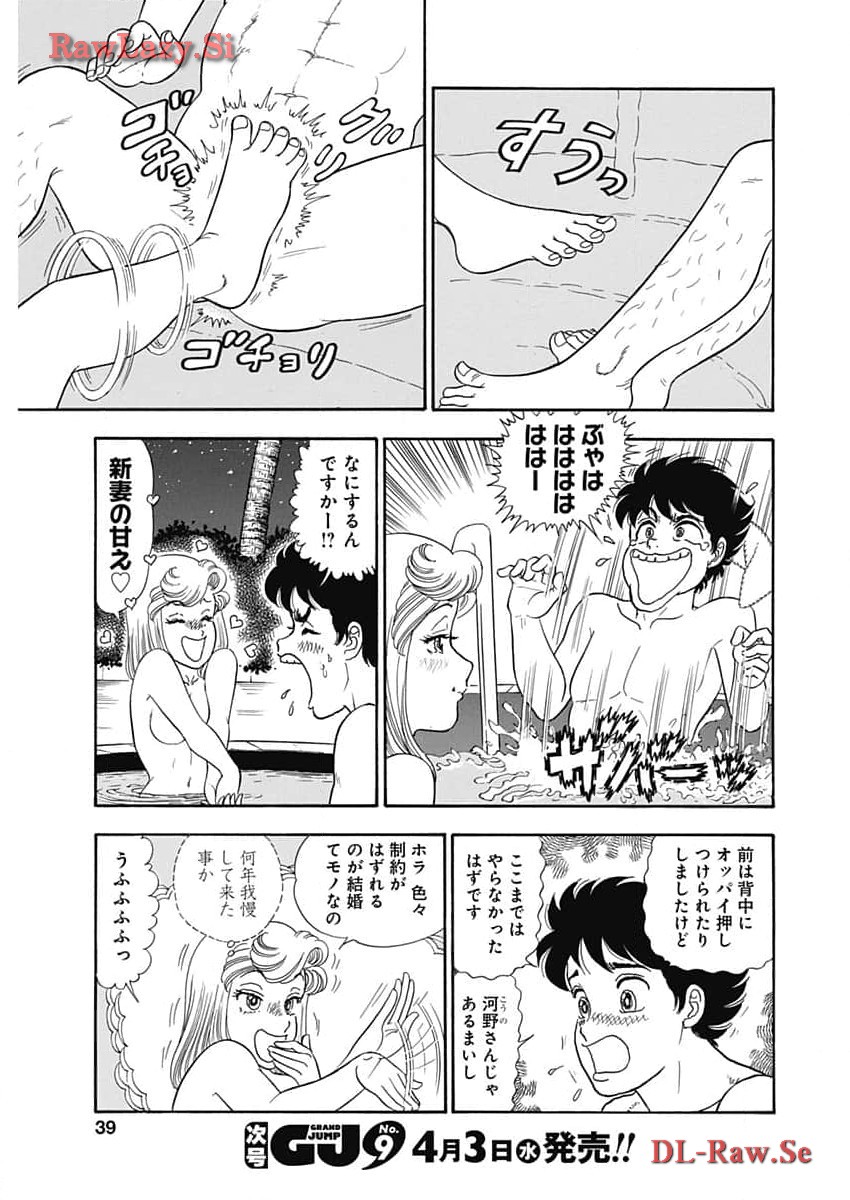 AMAI SEIKATSU - SECOND SEASON - raw - Chapter 254 - https://jpdd.ccdd.to/JPDD/amaiseikatsusecondseason/273339/a4ed0b5ig51.jpg