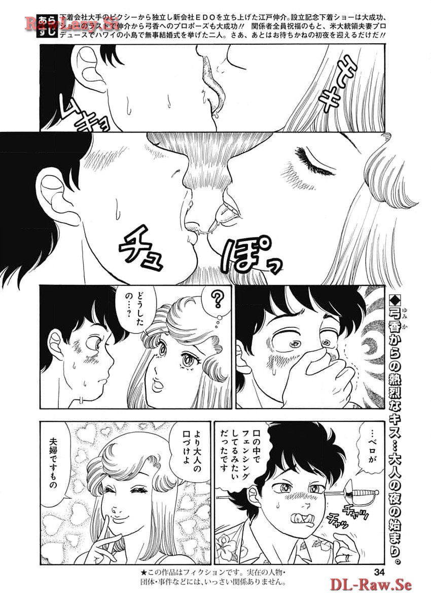 AMAI SEIKATSU - SECOND SEASON - raw - Chapter 254 - https://jpdd.ccdd.to/JPDD/amaiseikatsusecondseason/273339/qjoo0ixpntr.jpg