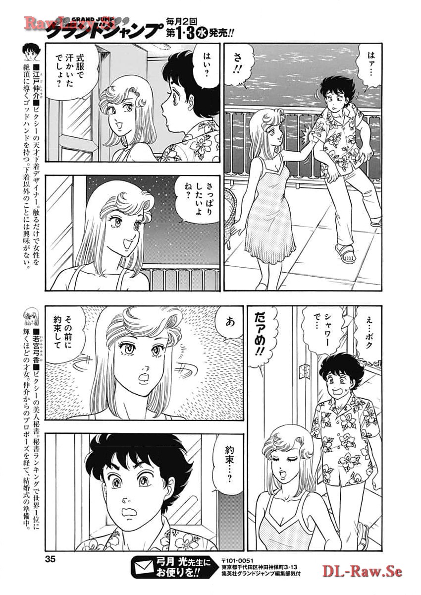 AMAI SEIKATSU - SECOND SEASON - raw - Chapter 254 - https://jpdd.ccdd.to/JPDD/amaiseikatsusecondseason/273339/swgwyqbrioz.jpg