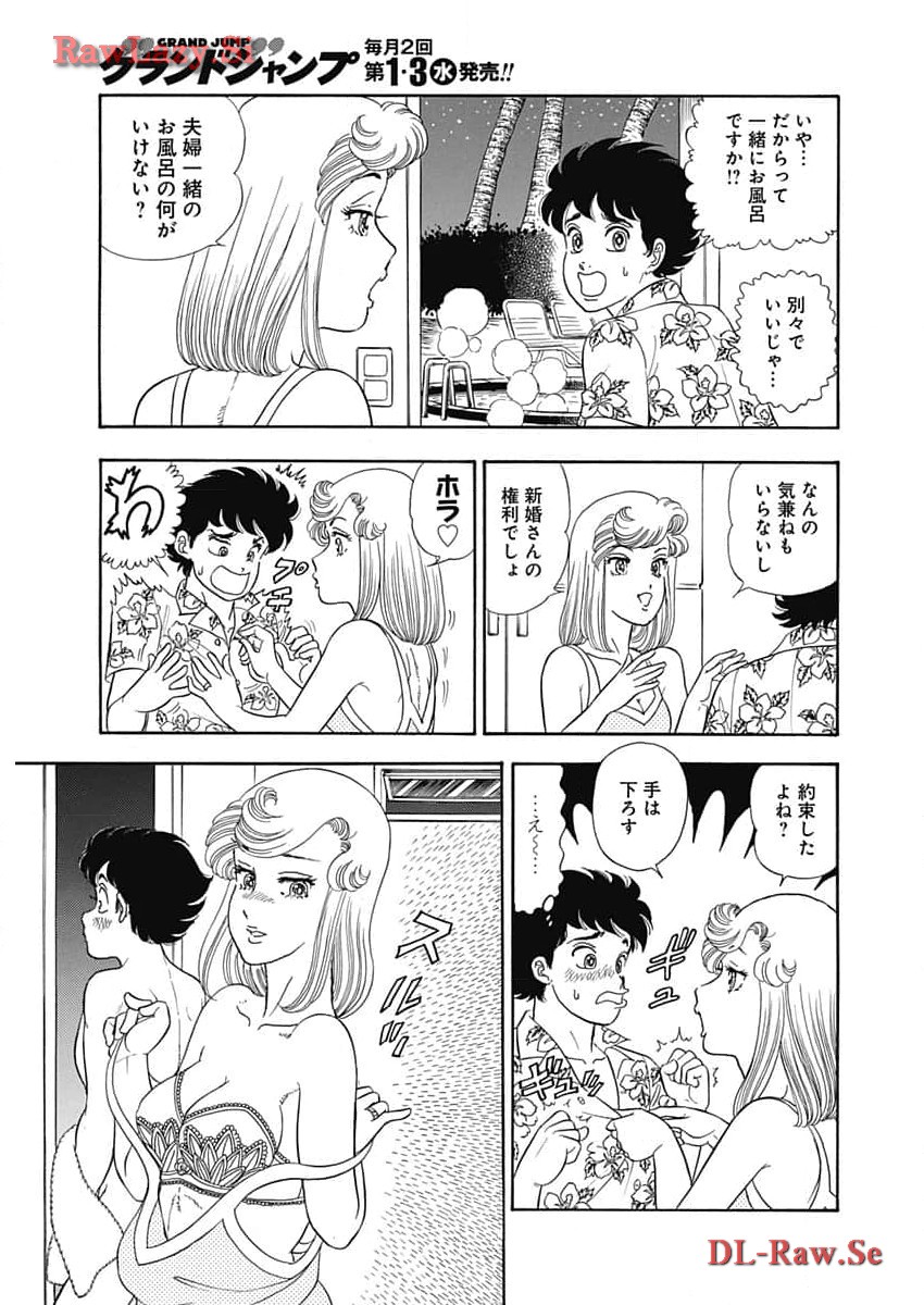 AMAI SEIKATSU - SECOND SEASON - raw - Chapter 254 - https://jpdd.ccdd.to/JPDD/amaiseikatsusecondseason/273339/z1auxqaozd5.jpg