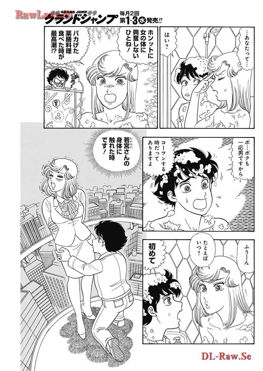 AMAI SEIKATSU - SECOND SEASON - raw - Chapter 255 - https://jpdd.ccdd.to/JPDD/amaiseikatsusecondseason/275334/5xkmi4oh5rw.jpg