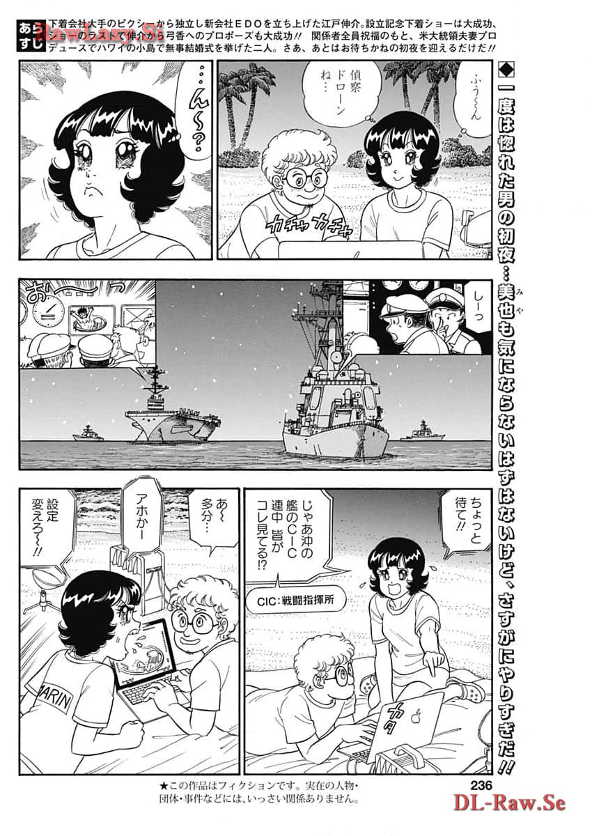AMAI SEIKATSU - SECOND SEASON - raw - Chapter 255 - https://jpdd.ccdd.to/JPDD/amaiseikatsusecondseason/275334/nfcwceucoo1.jpg