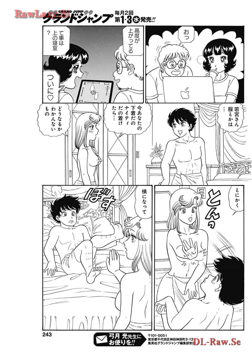 AMAI SEIKATSU - SECOND SEASON - raw - Chapter 255 - https://jpdd.ccdd.to/JPDD/amaiseikatsusecondseason/275334/omwpvxy3ulb.jpg