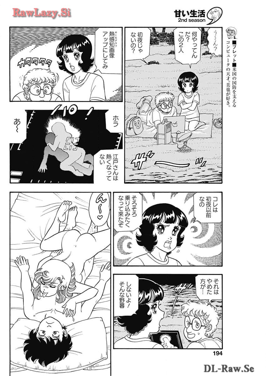 AMAI SEIKATSU - SECOND SEASON - raw - Chapter 256 - https://jpdd.ccdd.to/JPDD/amaiseikatsusecondseason/277878/54pyknja3jc.jpg