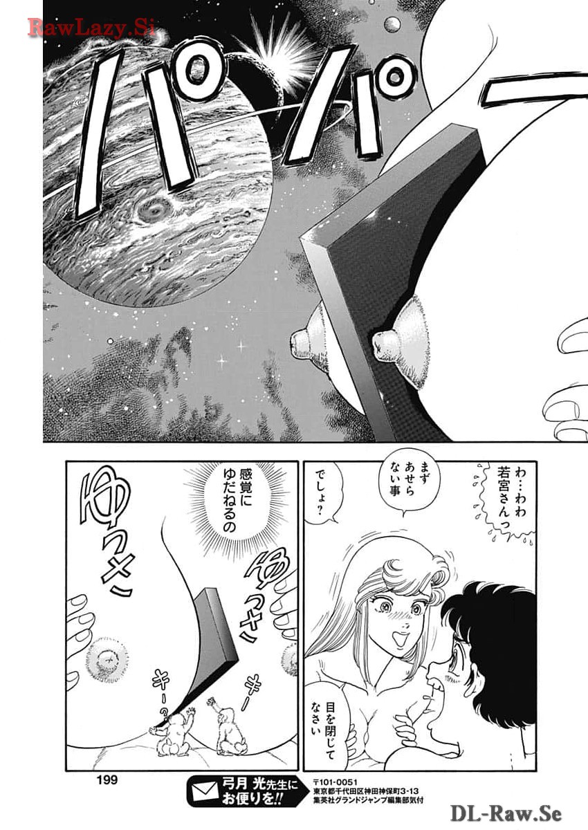 AMAI SEIKATSU - SECOND SEASON - raw - Chapter 256 - https://jpdd.ccdd.to/JPDD/amaiseikatsusecondseason/277878/iivnkqermqk.jpg