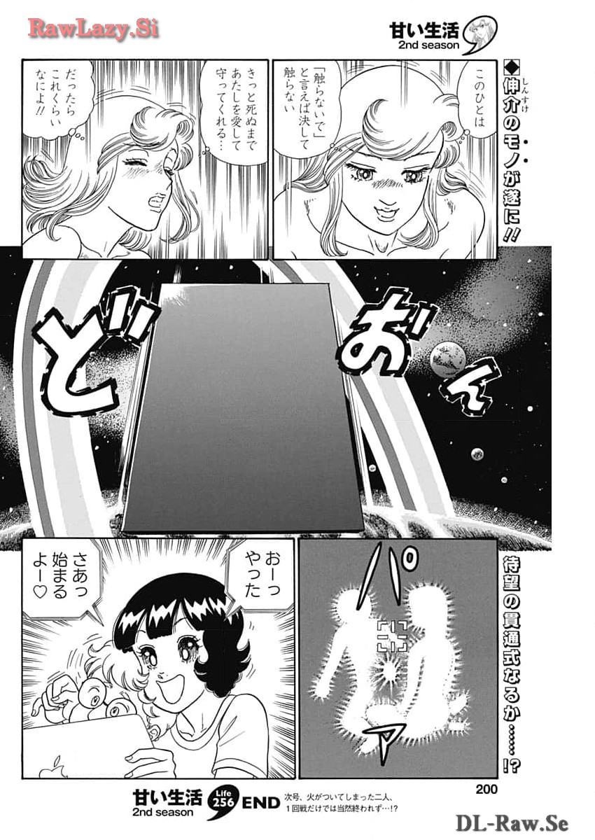 AMAI SEIKATSU - SECOND SEASON - raw - Chapter 256 - https://jpdd.ccdd.to/JPDD/amaiseikatsusecondseason/277878/mq1gd3ctil1.jpg