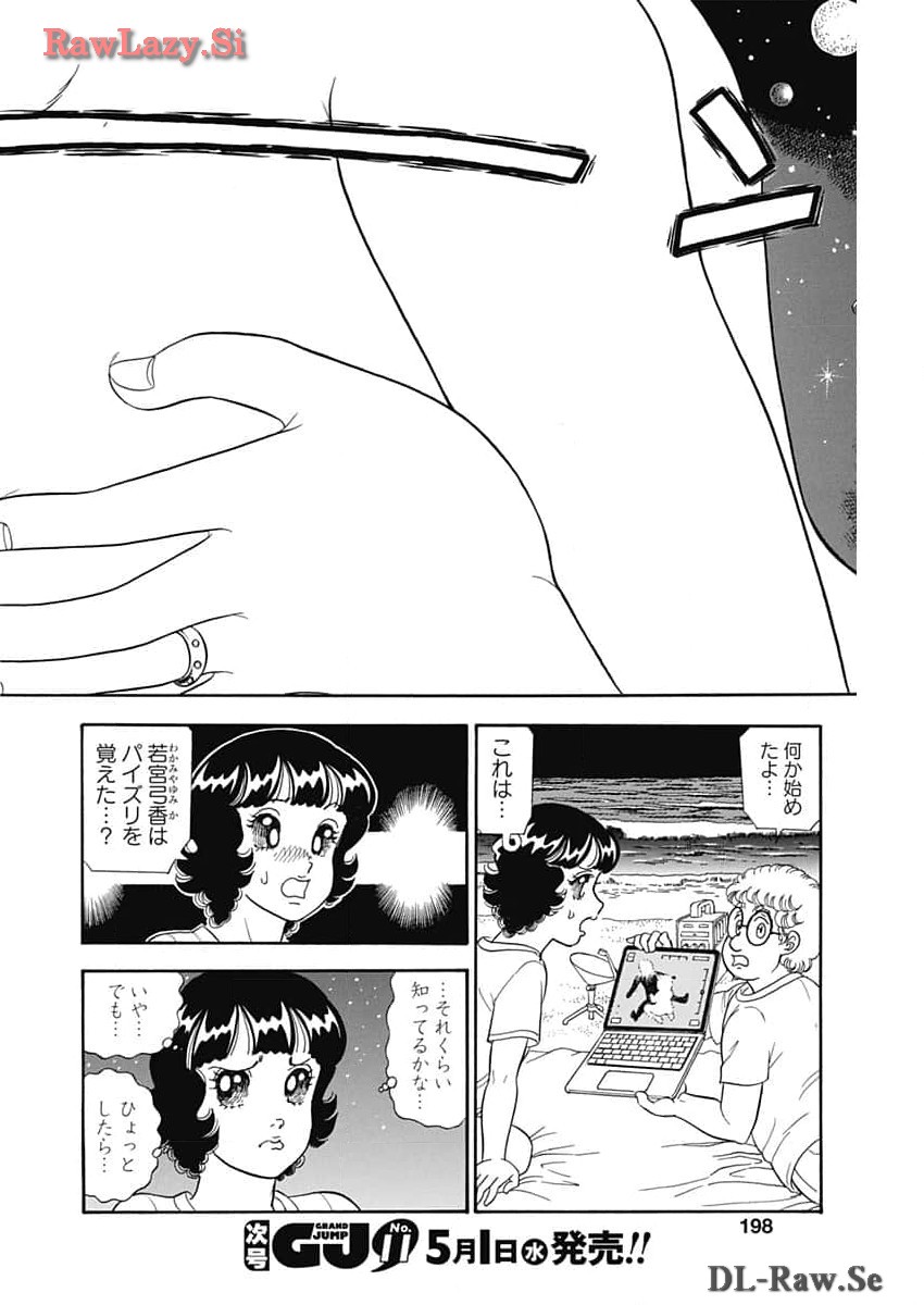 AMAI SEIKATSU - SECOND SEASON - raw - Chapter 256 - https://jpdd.ccdd.to/JPDD/amaiseikatsusecondseason/277878/ndc0ukcb02u.jpg