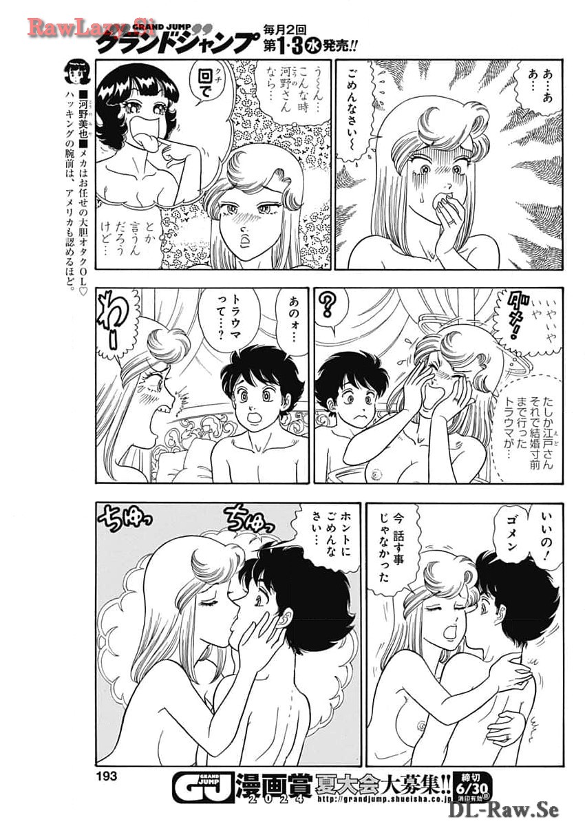AMAI SEIKATSU - SECOND SEASON - raw - Chapter 256 - https://jpdd.ccdd.to/JPDD/amaiseikatsusecondseason/277878/roxvoh0dxk1.jpg
