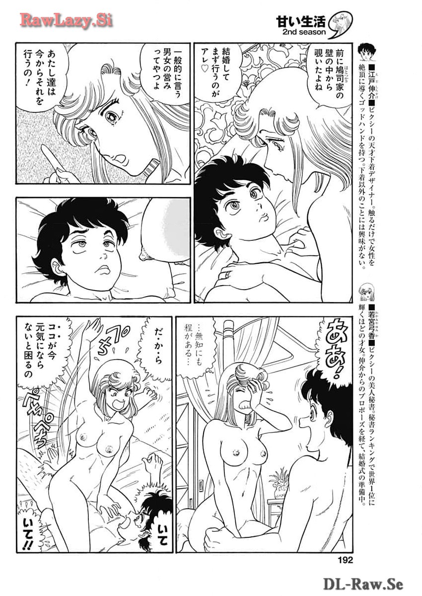 AMAI SEIKATSU - SECOND SEASON - raw - Chapter 256 - https://jpdd.ccdd.to/JPDD/amaiseikatsusecondseason/277878/vc5vm5qewht.jpg