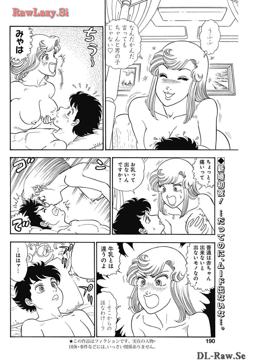 AMAI SEIKATSU - SECOND SEASON - raw - Chapter 256 - https://jpdd.ccdd.to/JPDD/amaiseikatsusecondseason/277878/y4owgiwnrvt.jpg