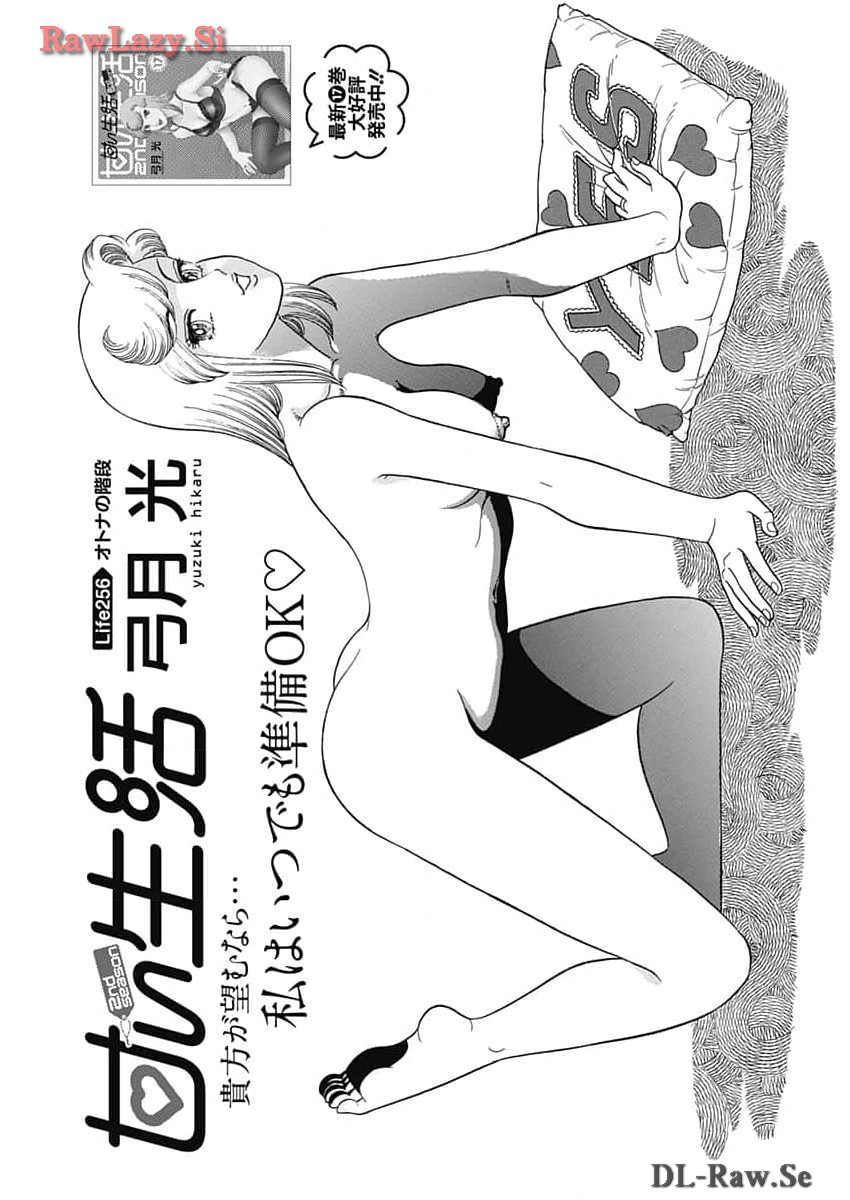 AMAI SEIKATSU - SECOND SEASON - raw - Chapter 256 - https://jpdd.ccdd.to/JPDD/amaiseikatsusecondseason/277878/zwg34ta5wj5.jpg