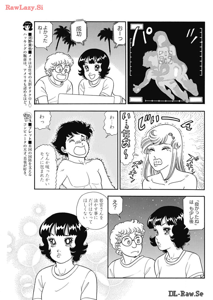 AMAI SEIKATSU - SECOND SEASON - raw - Chapter 257 - https://jpdd.ccdd.to/JPDD/amaiseikatsusecondseason/279448/kogulnl0n12.jpg