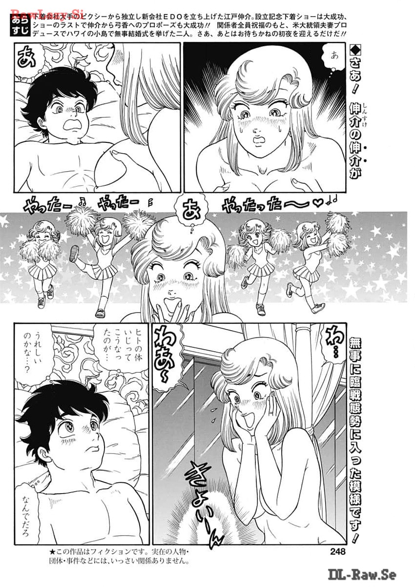 AMAI SEIKATSU - SECOND SEASON - raw - Chapter 257 - https://jpdd.ccdd.to/JPDD/amaiseikatsusecondseason/279448/oivfdffc1dj.jpg