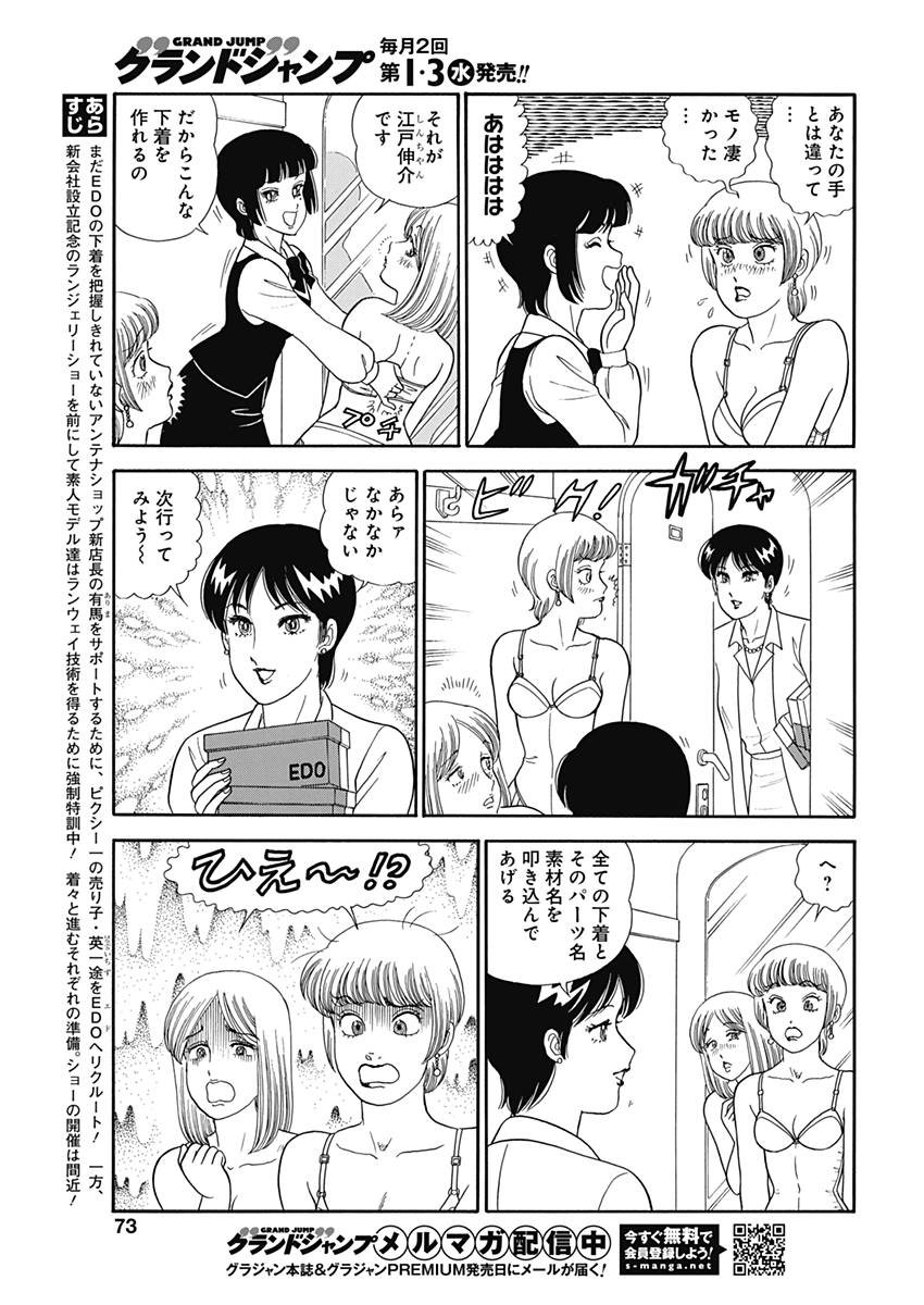 AMAI SEIKATSU - SECOND SEASON - raw - Chapter 142 - https://jpdd.ccdd.to/JPDD/amaiseikatsusecondseason/77495/04m2cvsmzqn.jpg