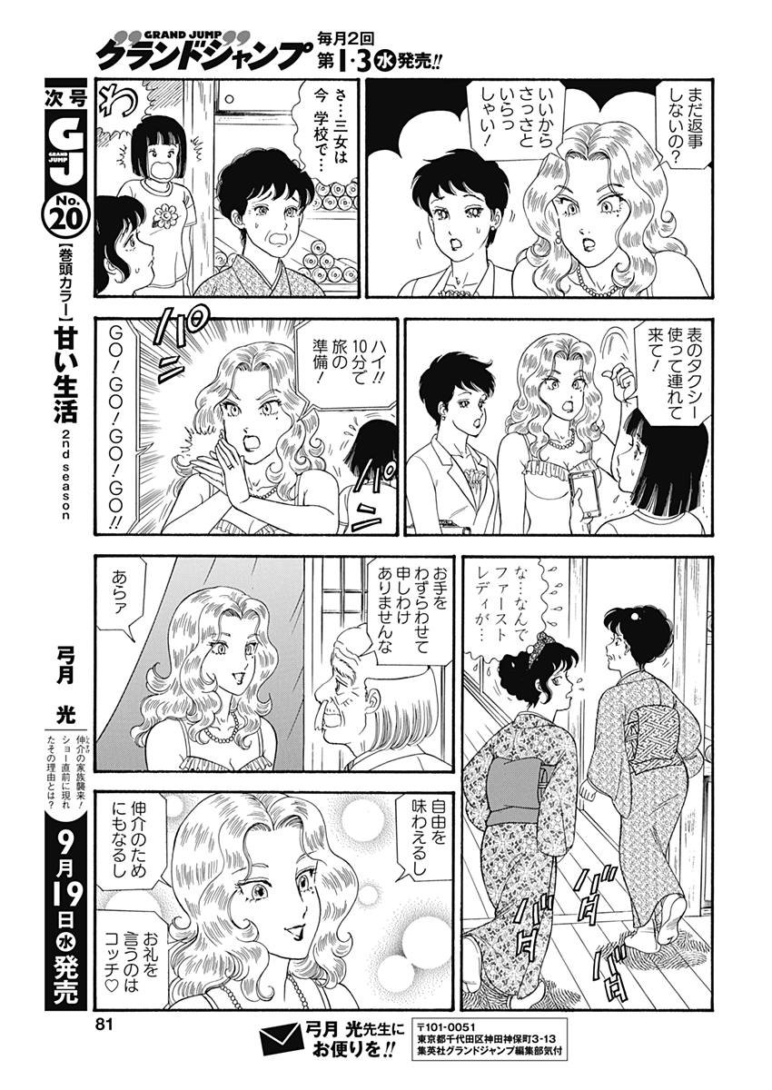 AMAI SEIKATSU - SECOND SEASON - raw - Chapter 142 - https://jpdd.ccdd.to/JPDD/amaiseikatsusecondseason/77495/0cip3op2diy.jpg